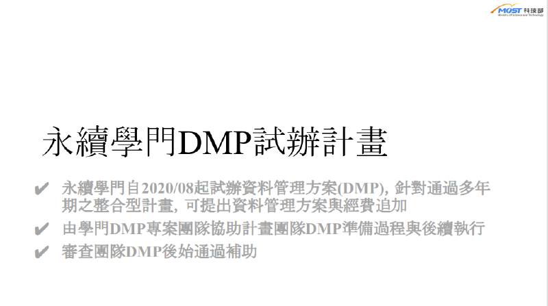 MOST’s DMP policy