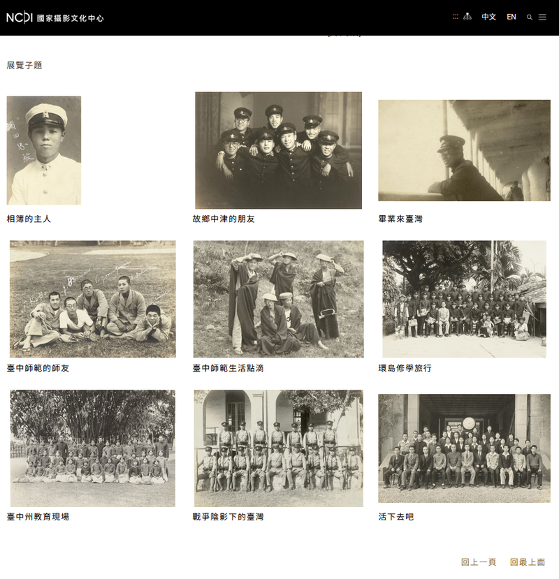 截圖自國家攝影文化中心線上藝廊的展覽：《找回活過的痕跡：臺中師範寫真收藏的記憶》，截圖日期為 2025 年 3 月 5 日。