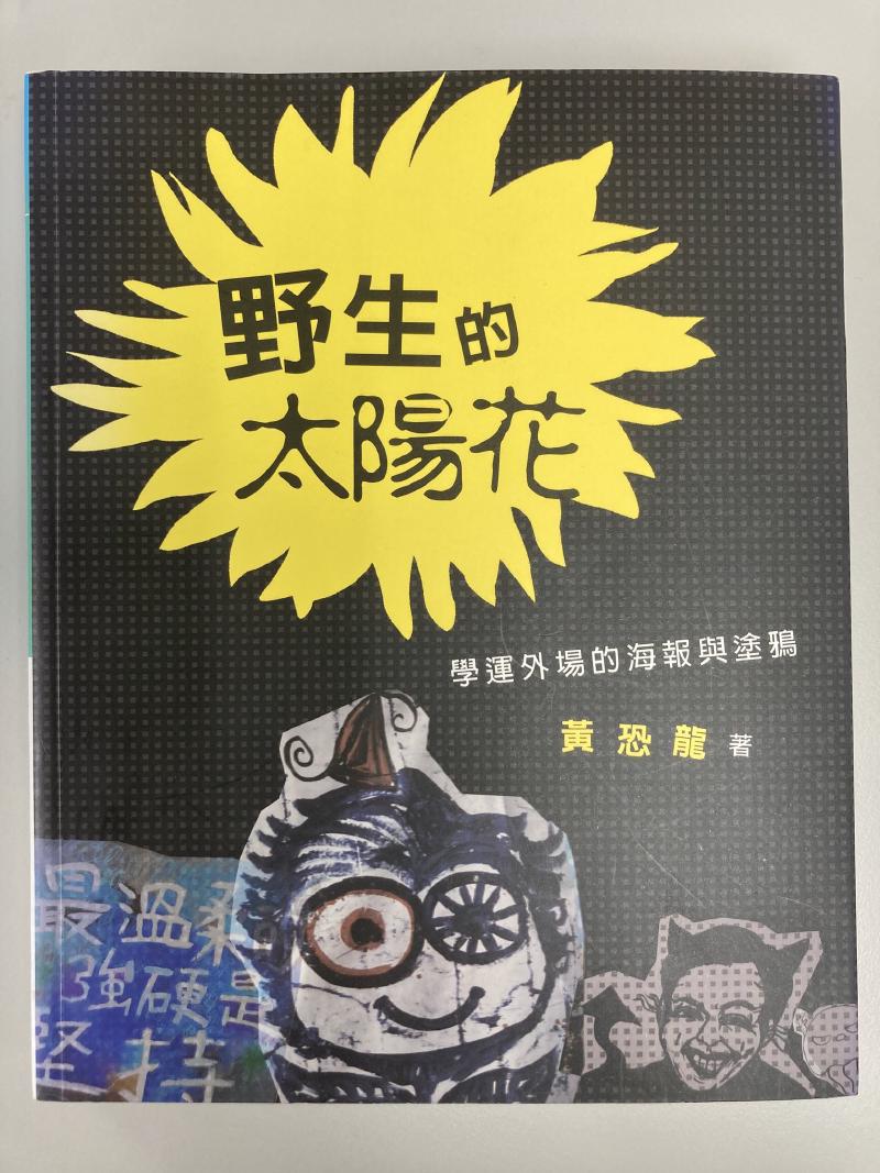 《野生的太陽花》專書的封面,攝於 depositar 辦公室。(照片 CC BY-NC-ND 4.0 depositar lab)